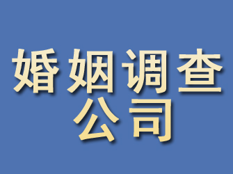 马村婚姻调查公司